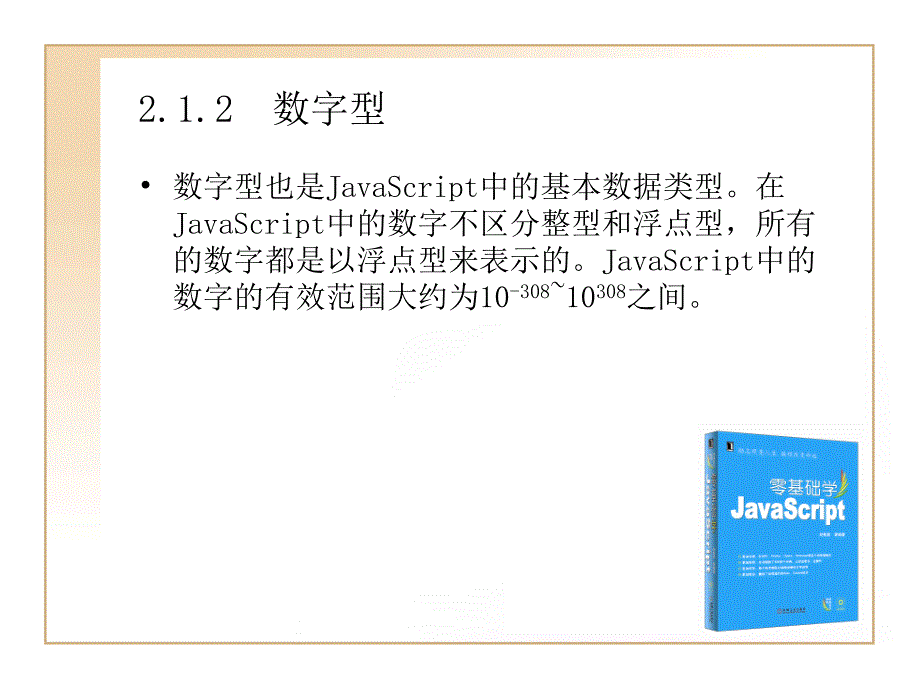 数据类型、常量与变量.ppt_第4页