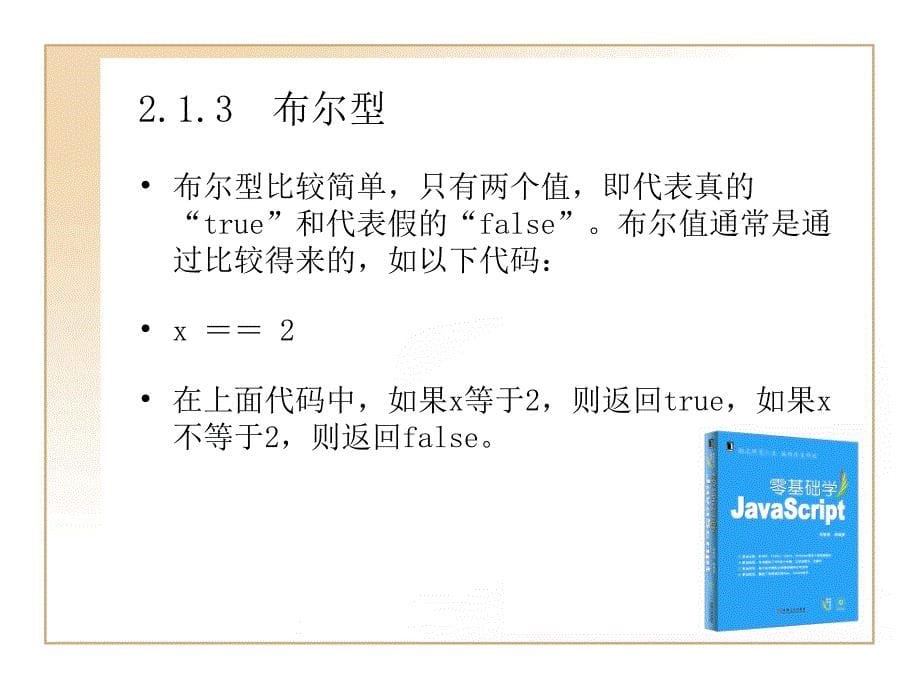 数据类型、常量与变量.ppt_第5页