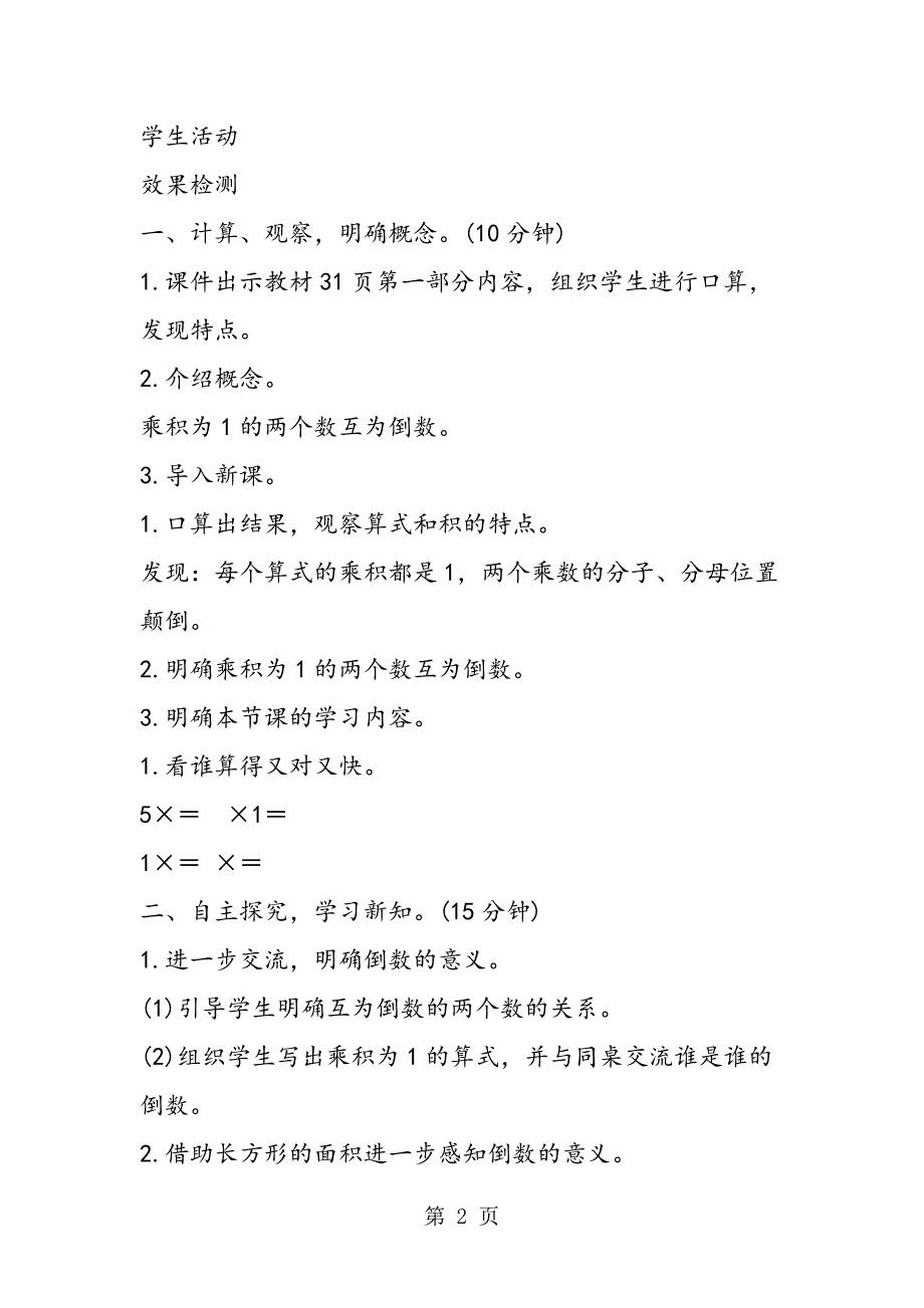 2023年新北师大版小学数学五年级下册《倒数》优秀导学案设计.doc_第2页