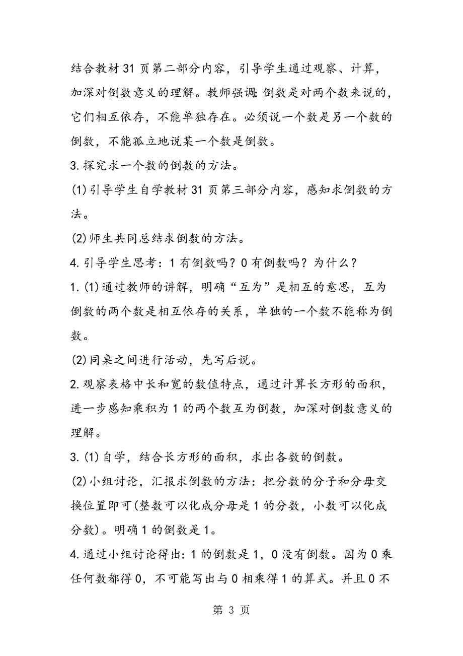 2023年新北师大版小学数学五年级下册《倒数》优秀导学案设计.doc_第3页