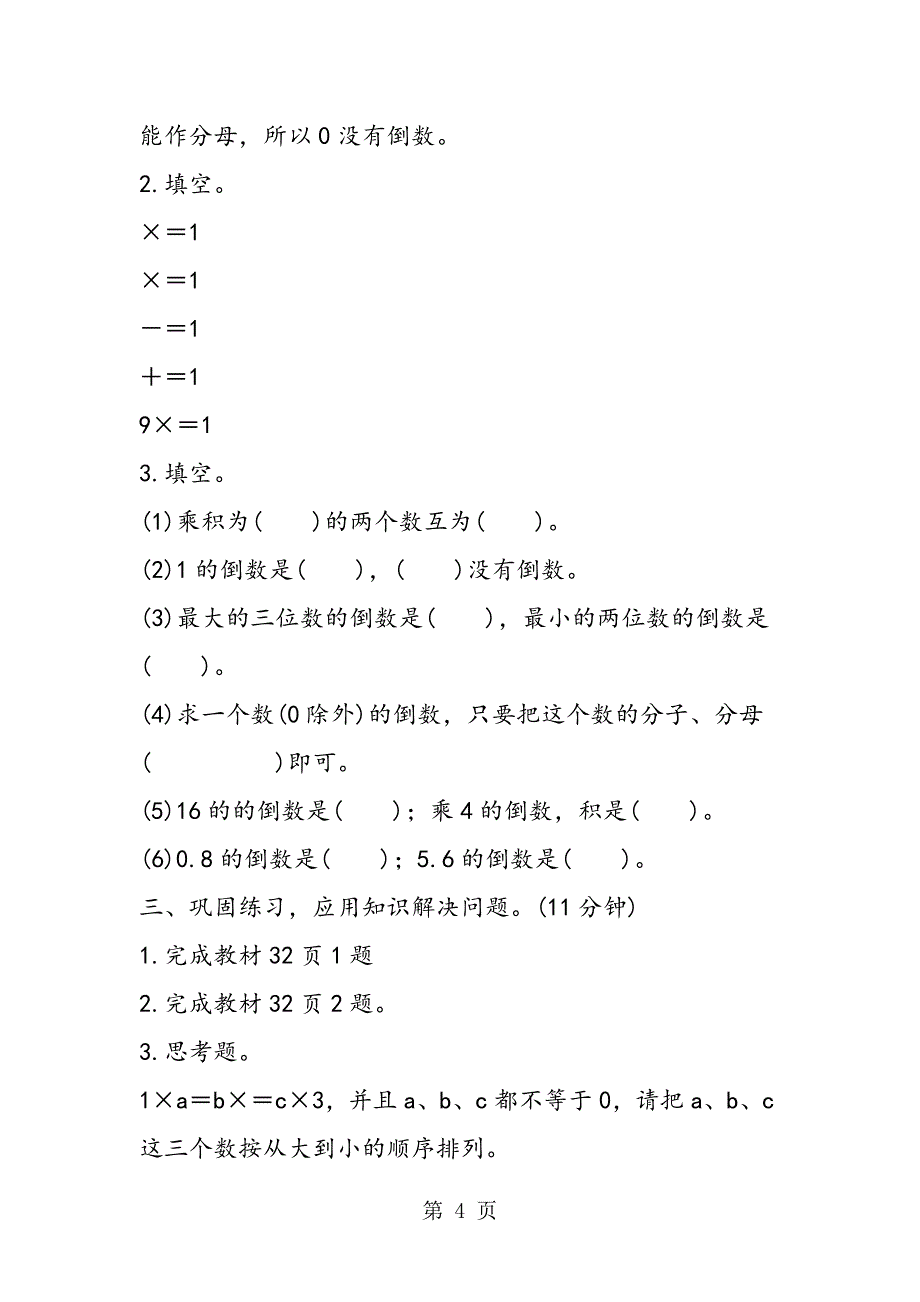 2023年新北师大版小学数学五年级下册《倒数》优秀导学案设计.doc_第4页