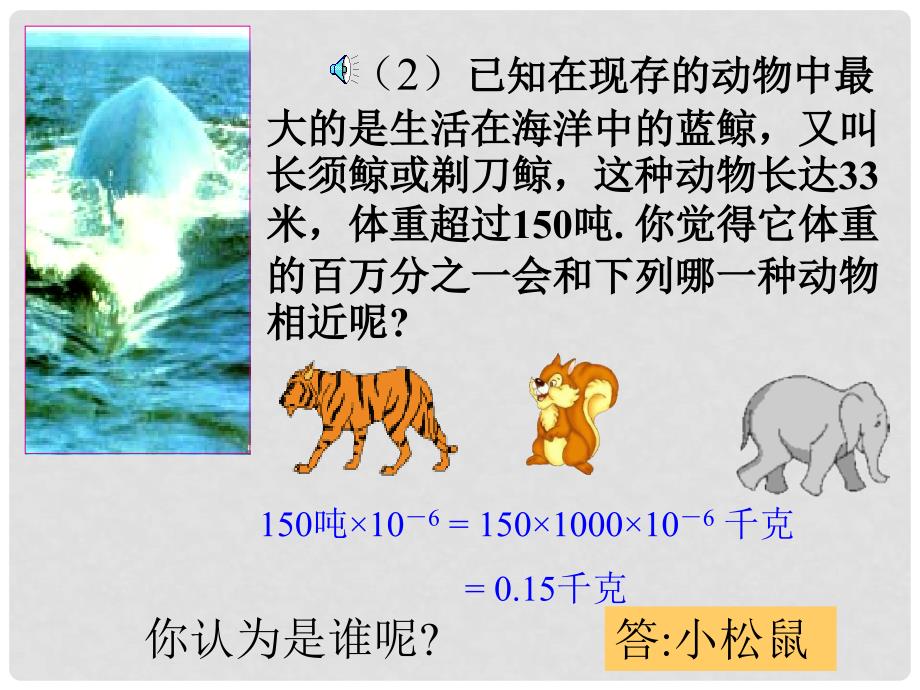 山西省太原37中七年级数学 第三章《第一节 认识百万分之一（1）》课件_第3页