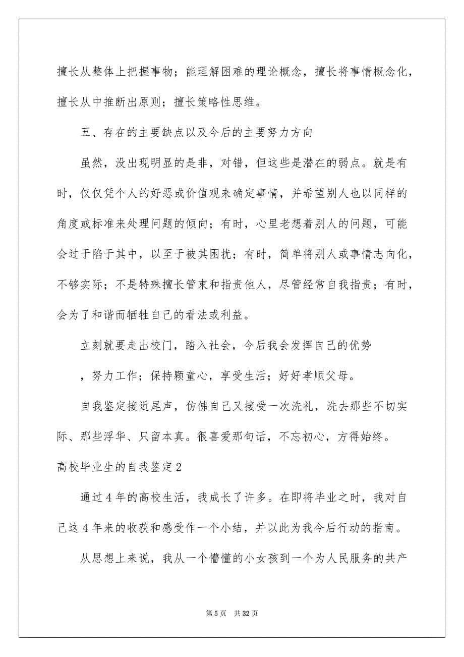 大学毕业生的自我鉴定_第5页