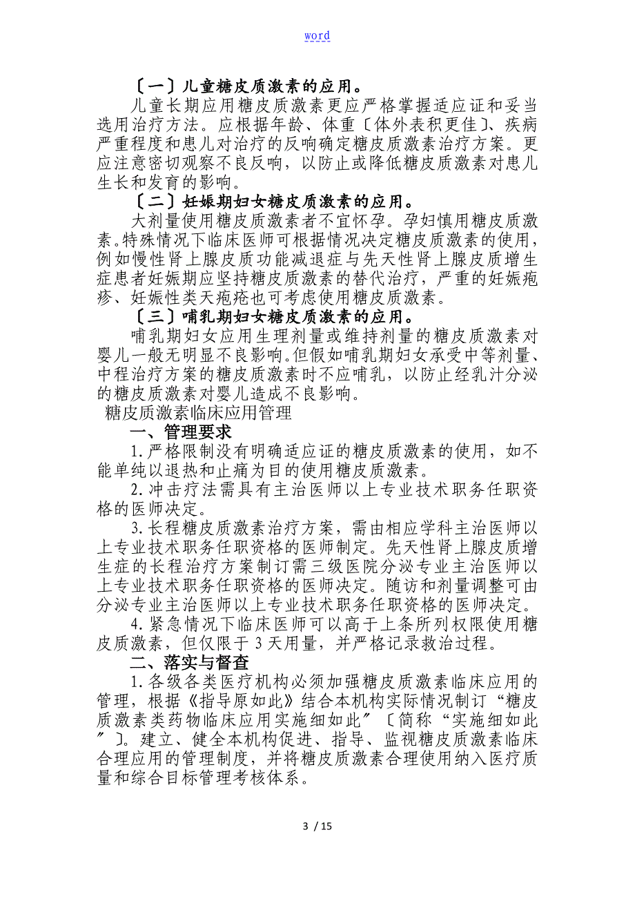 糖皮质激素地临床指导应用原则_第3页