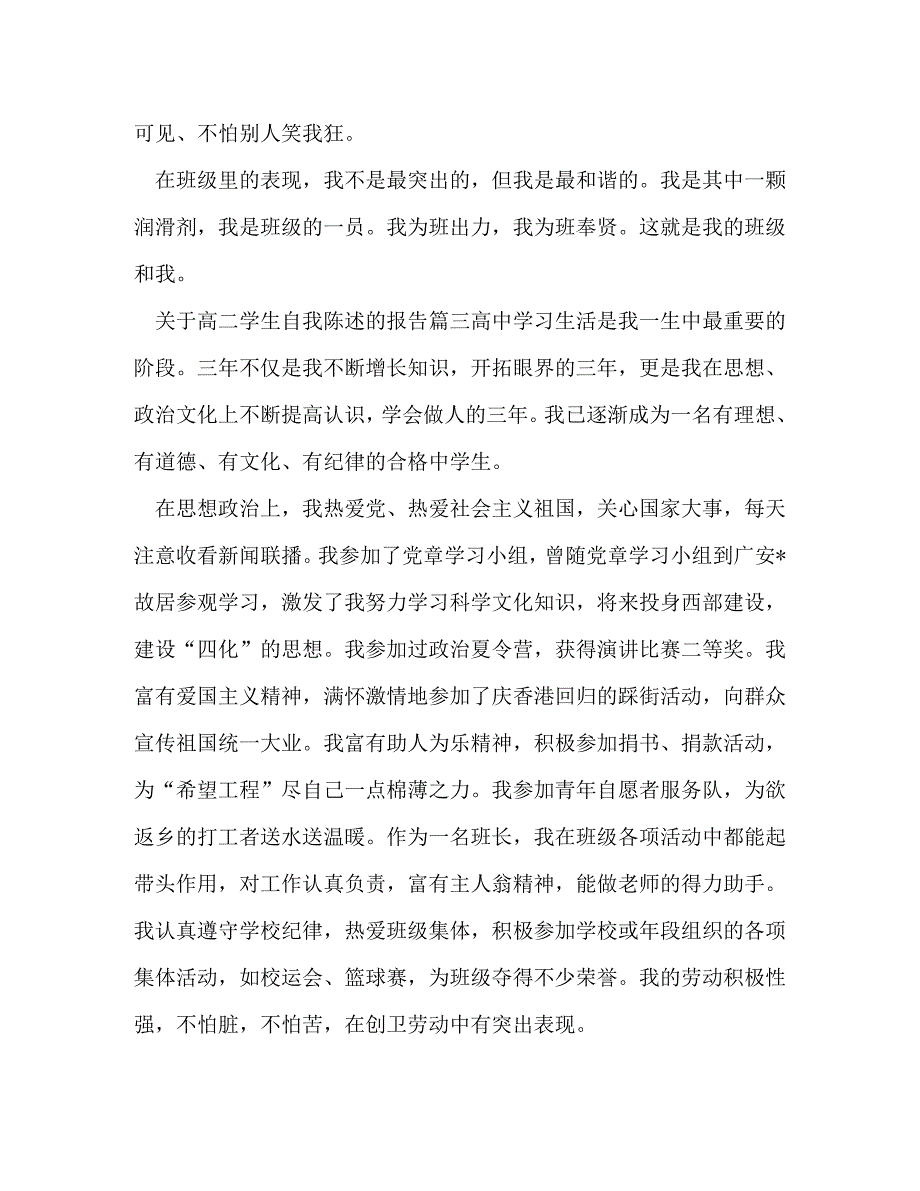 [精选]陈述报告高二200 [关于高二学生自我陈述的报告三篇合辑] .doc_第3页