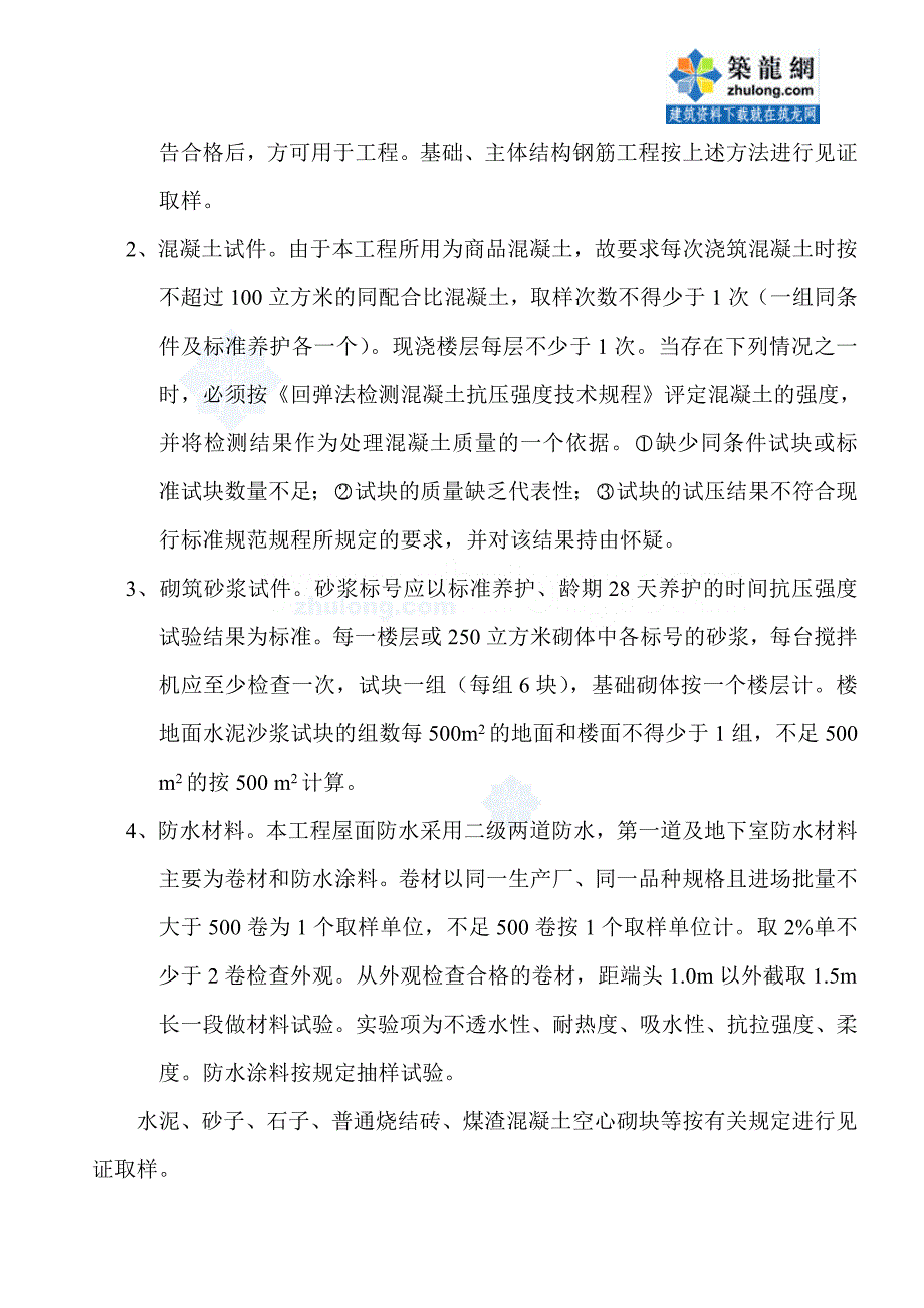 房建工程见证取样送检计划_第3页