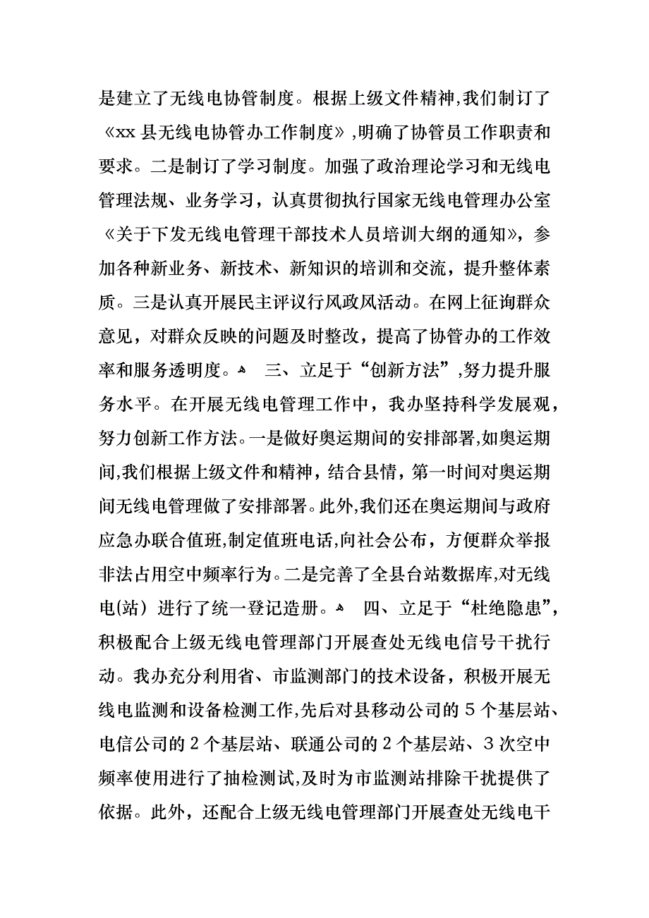 无线电管理先进集体材料_第2页