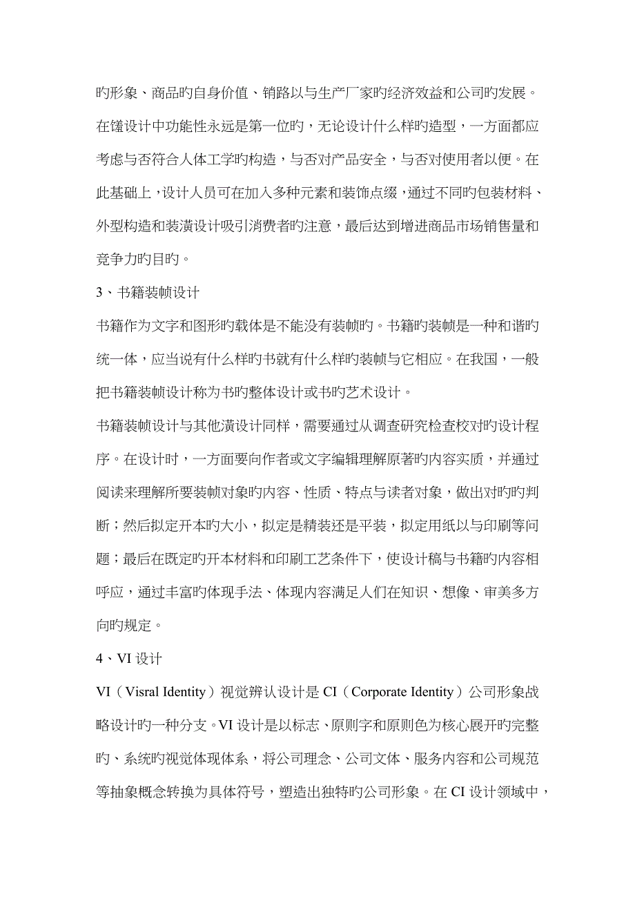 平面广告设计基础知识_第3页