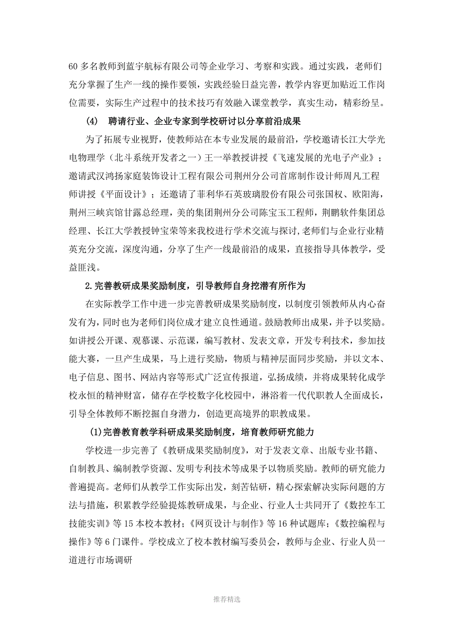 典型案例1师资队伍建设(省课题)Word版_第4页