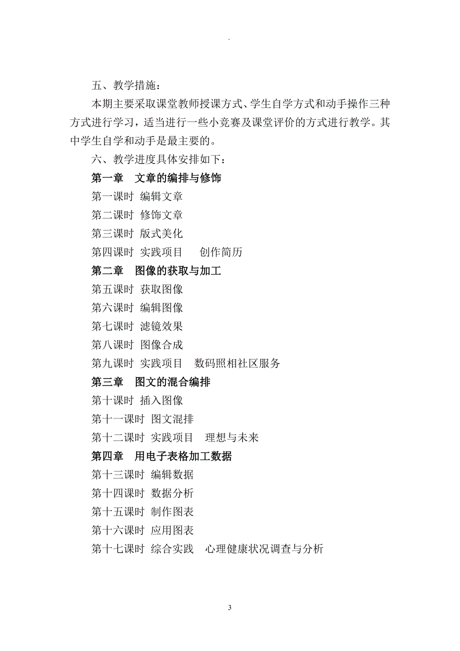 教案：泰山版初中信息技术初一下备课(全).doc_第3页