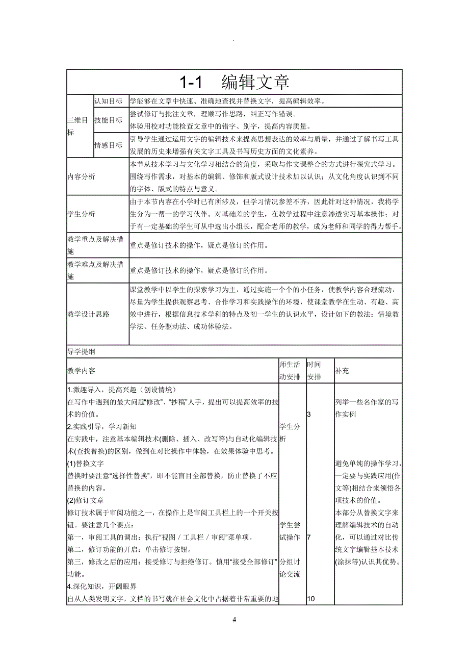 教案：泰山版初中信息技术初一下备课(全).doc_第4页