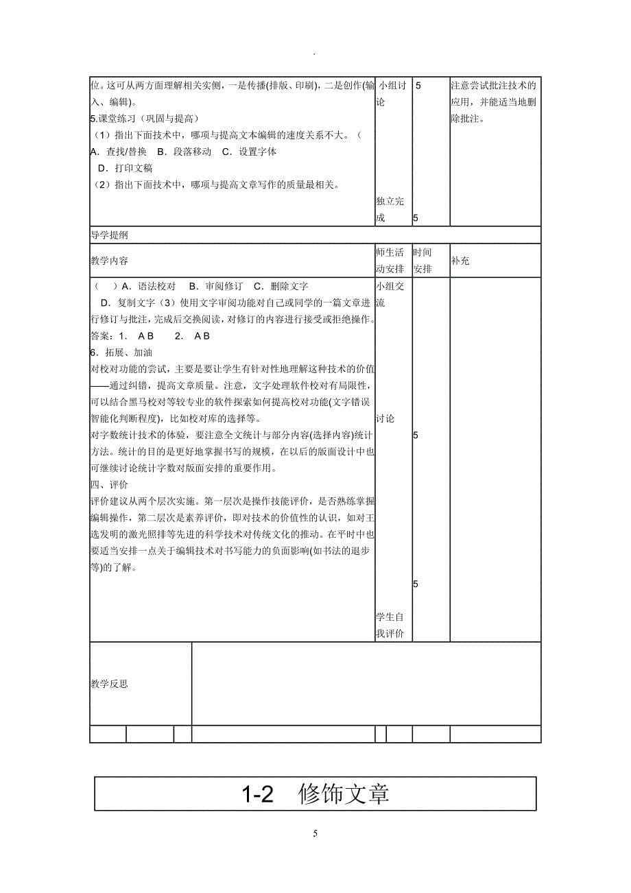 教案：泰山版初中信息技术初一下备课(全).doc_第5页