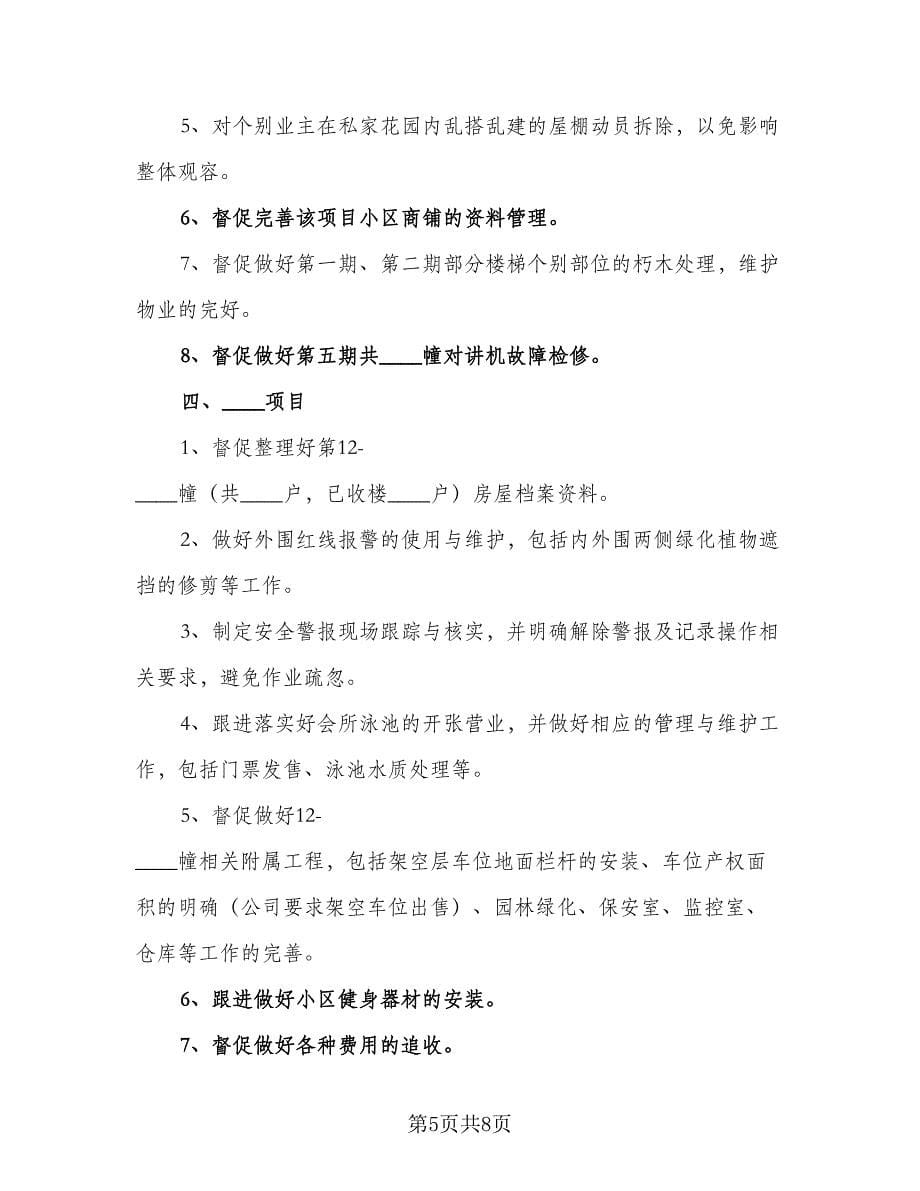 经理下半年的工作计划样本（三篇）.doc_第5页