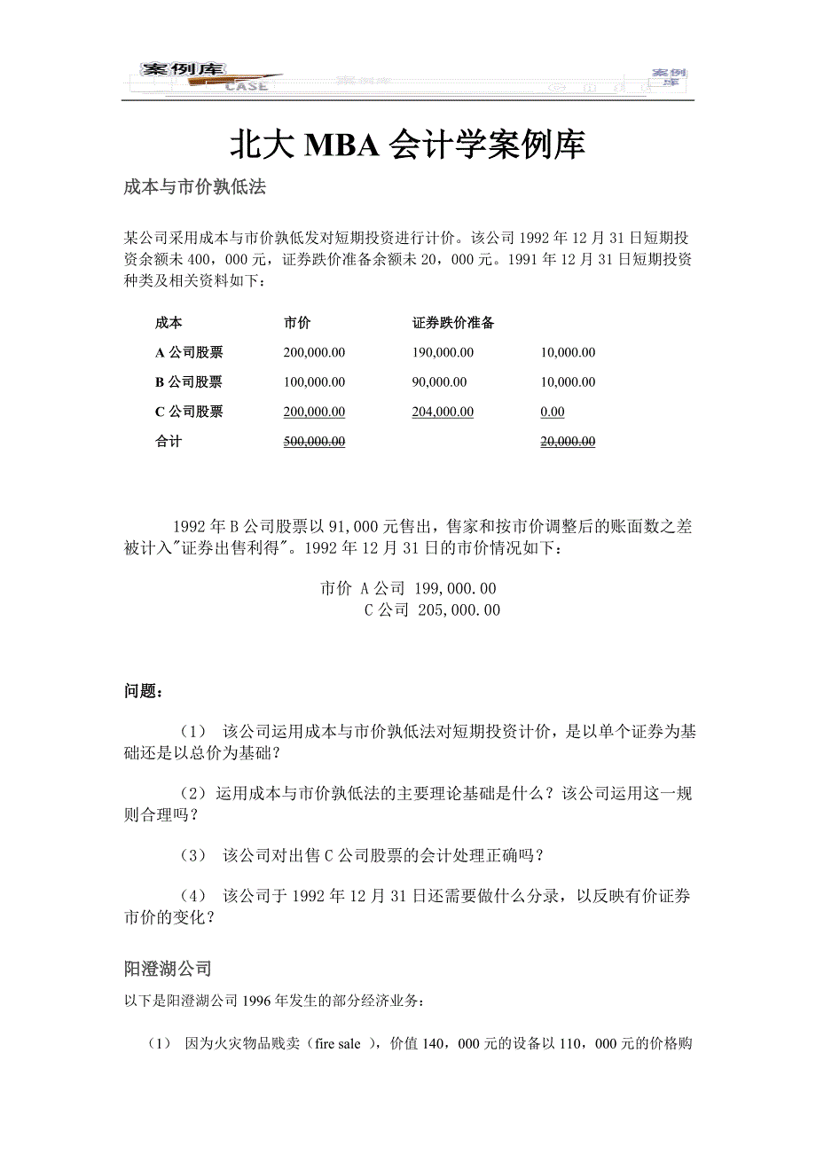 北大MBA会计学案例库.doc_第1页