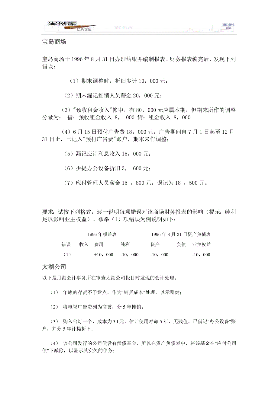 北大MBA会计学案例库.doc_第3页