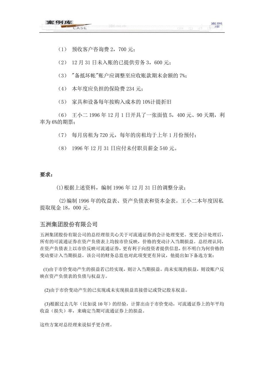 北大MBA会计学案例库.doc_第5页