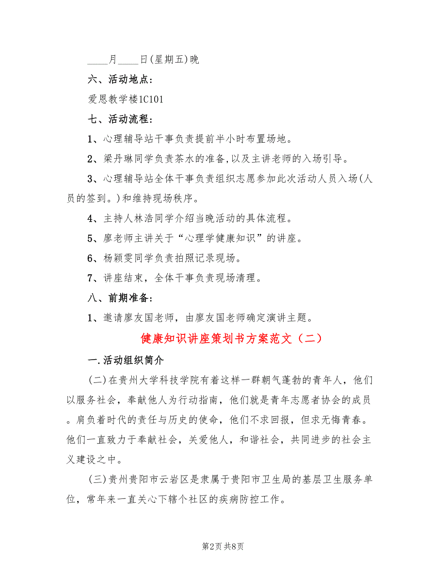 健康知识讲座策划书方案范文_第2页