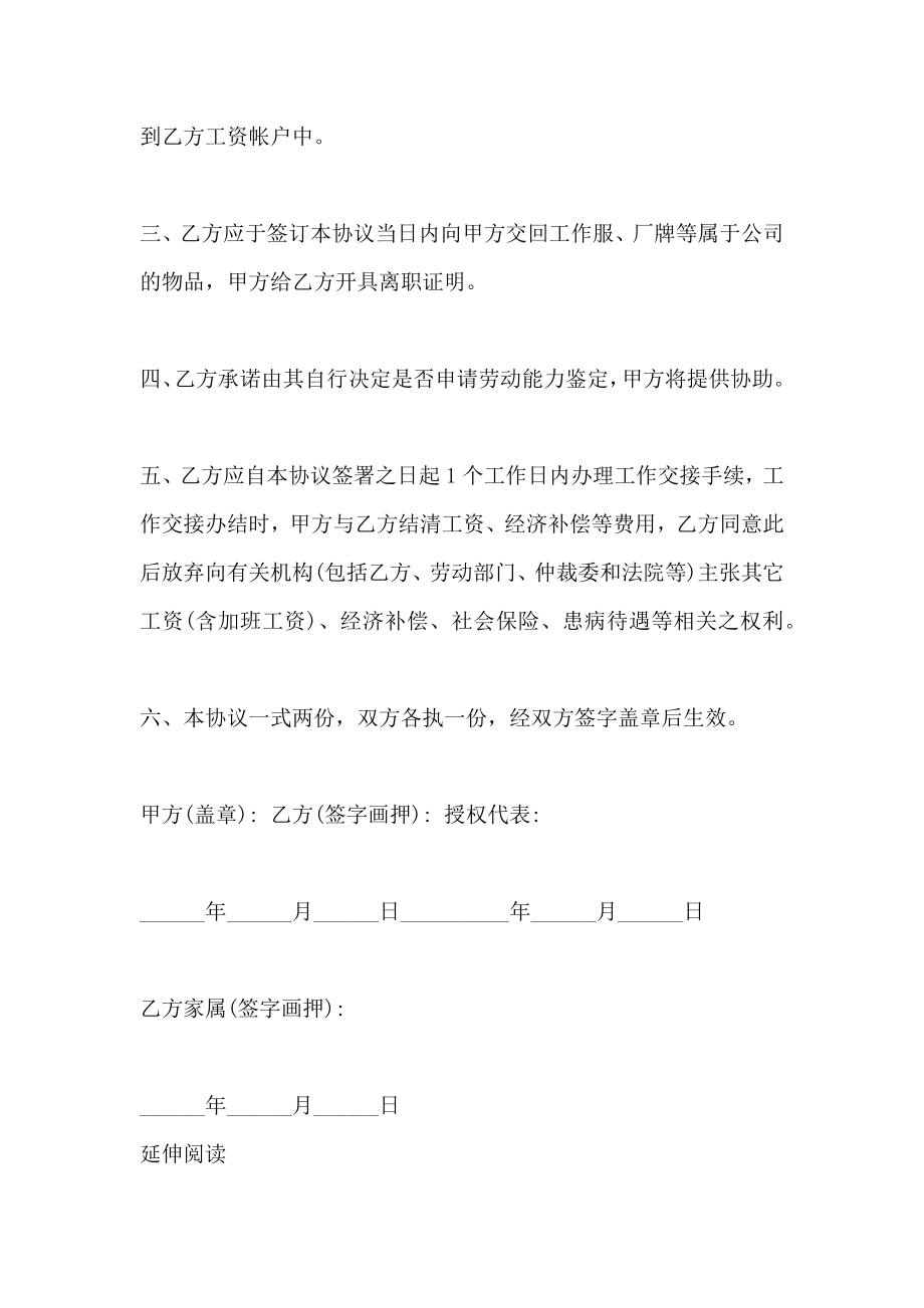 关于解除劳动合同_第4页