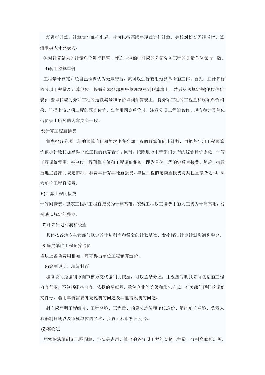 如何做好建设工程施工图预算.doc_第2页