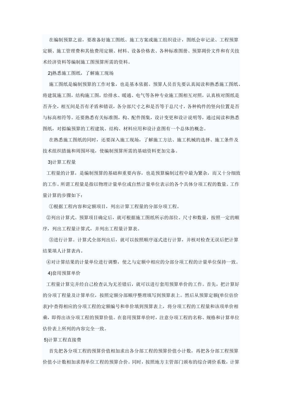 如何做好建设工程施工图预算.doc_第4页