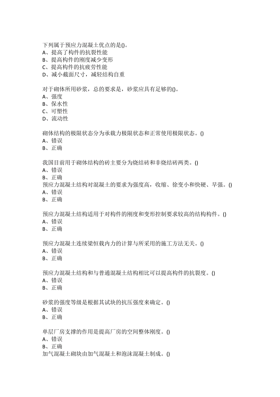 吉林大学20春《砌体结构》在线作业一满分答案_第2页