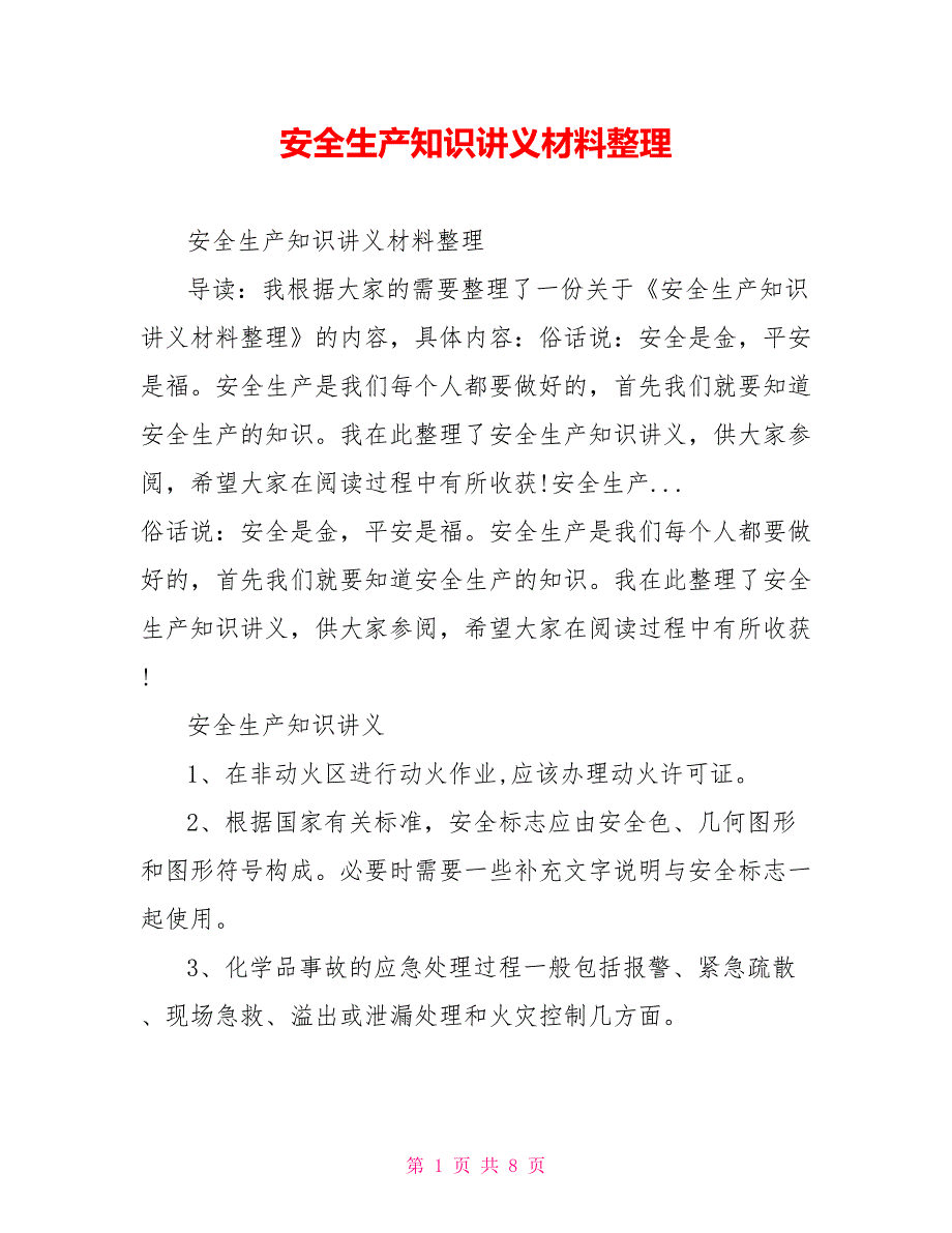 安全生产知识讲义材料整理_第1页