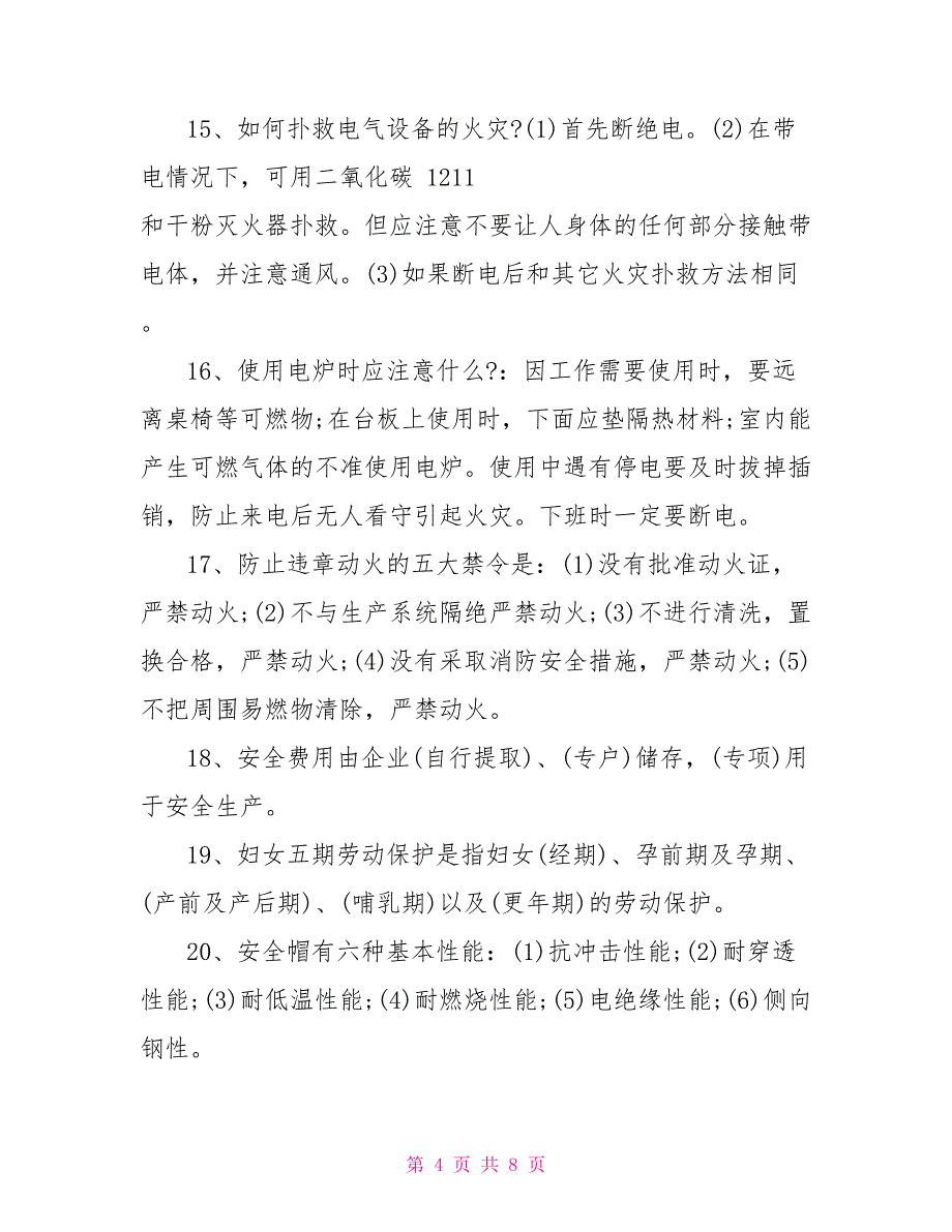 安全生产知识讲义材料整理_第4页