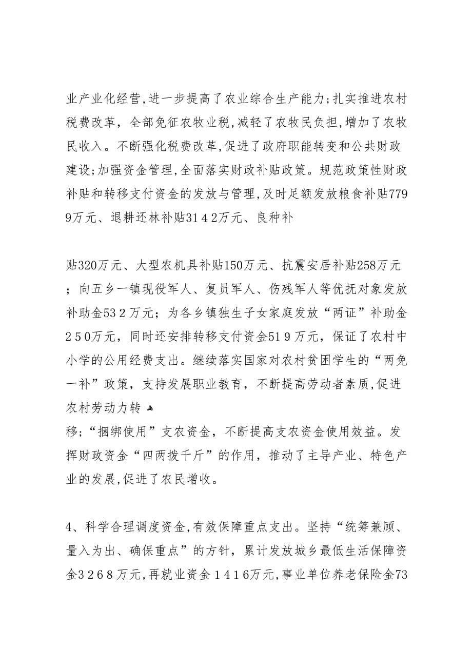 篇一财政局工作人员个人小结_第5页