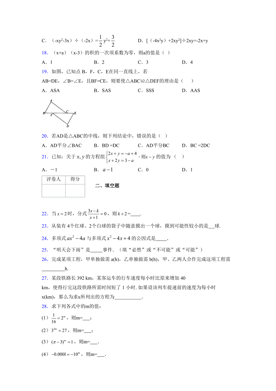 浙教版 -学年度七年级数学下册模拟测试卷 (2695)_第3页