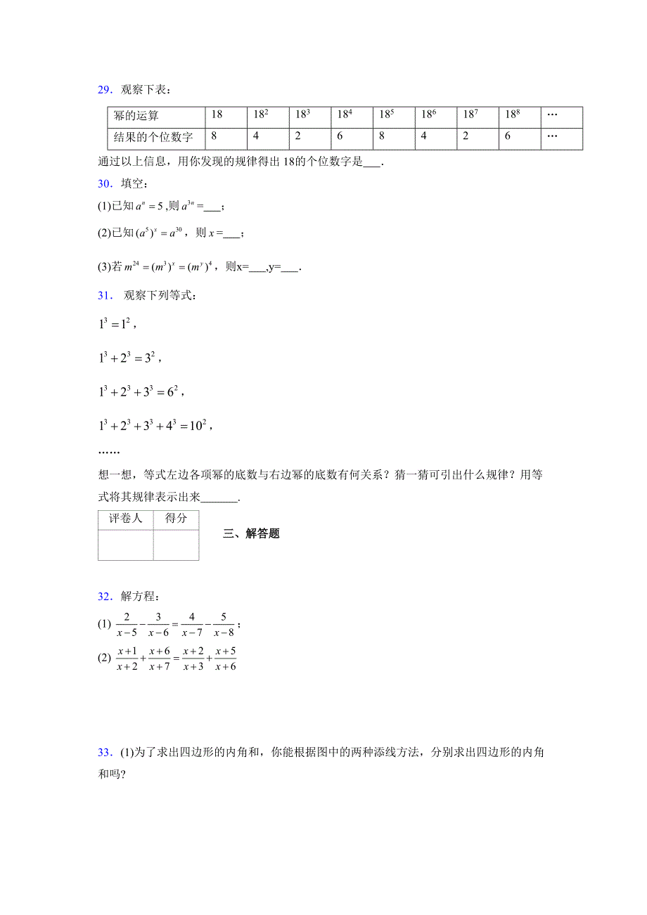浙教版 -学年度七年级数学下册模拟测试卷 (2695)_第4页
