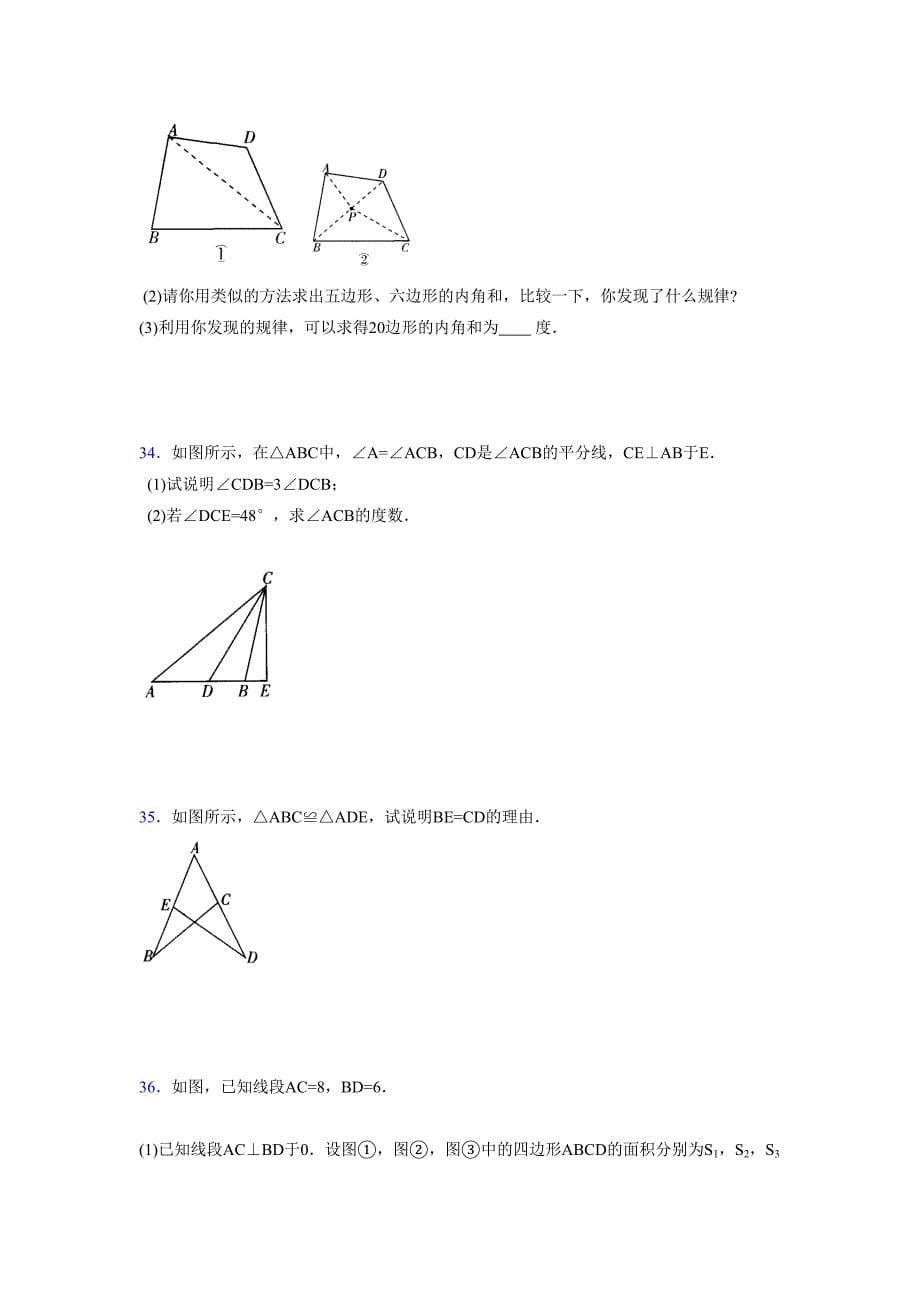 浙教版 -学年度七年级数学下册模拟测试卷 (2695)_第5页