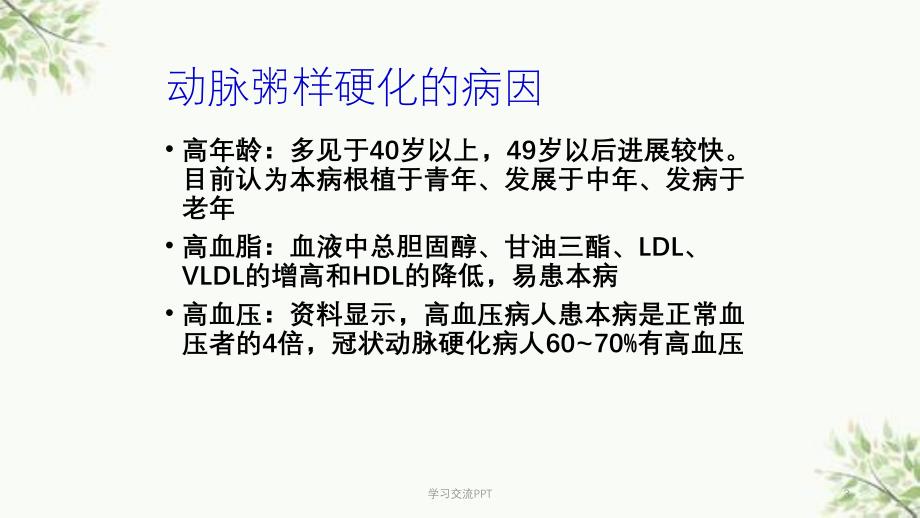 冠状动脉粥样硬化性心脏病护理课件同名163_第3页