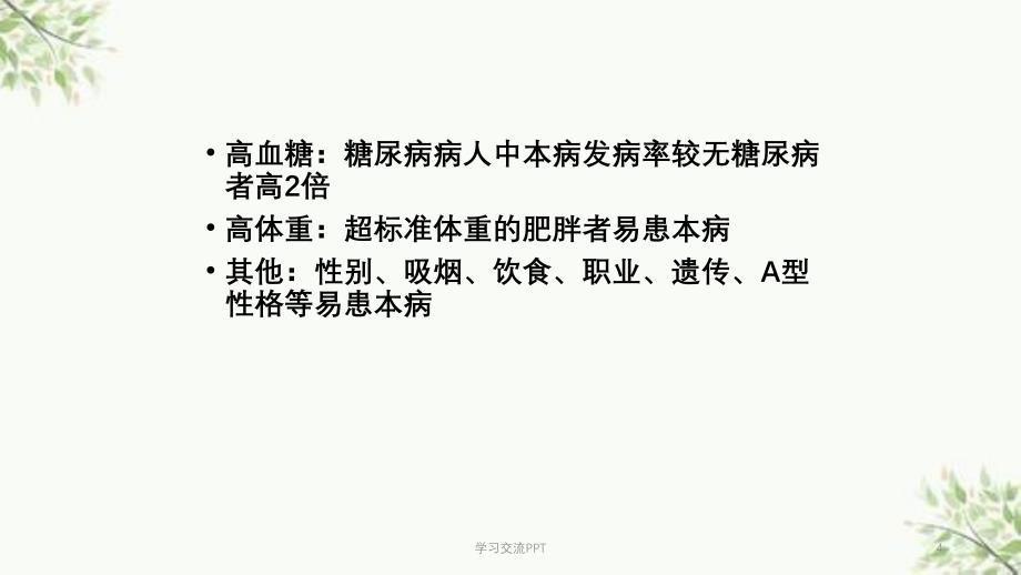 冠状动脉粥样硬化性心脏病护理课件同名163_第4页