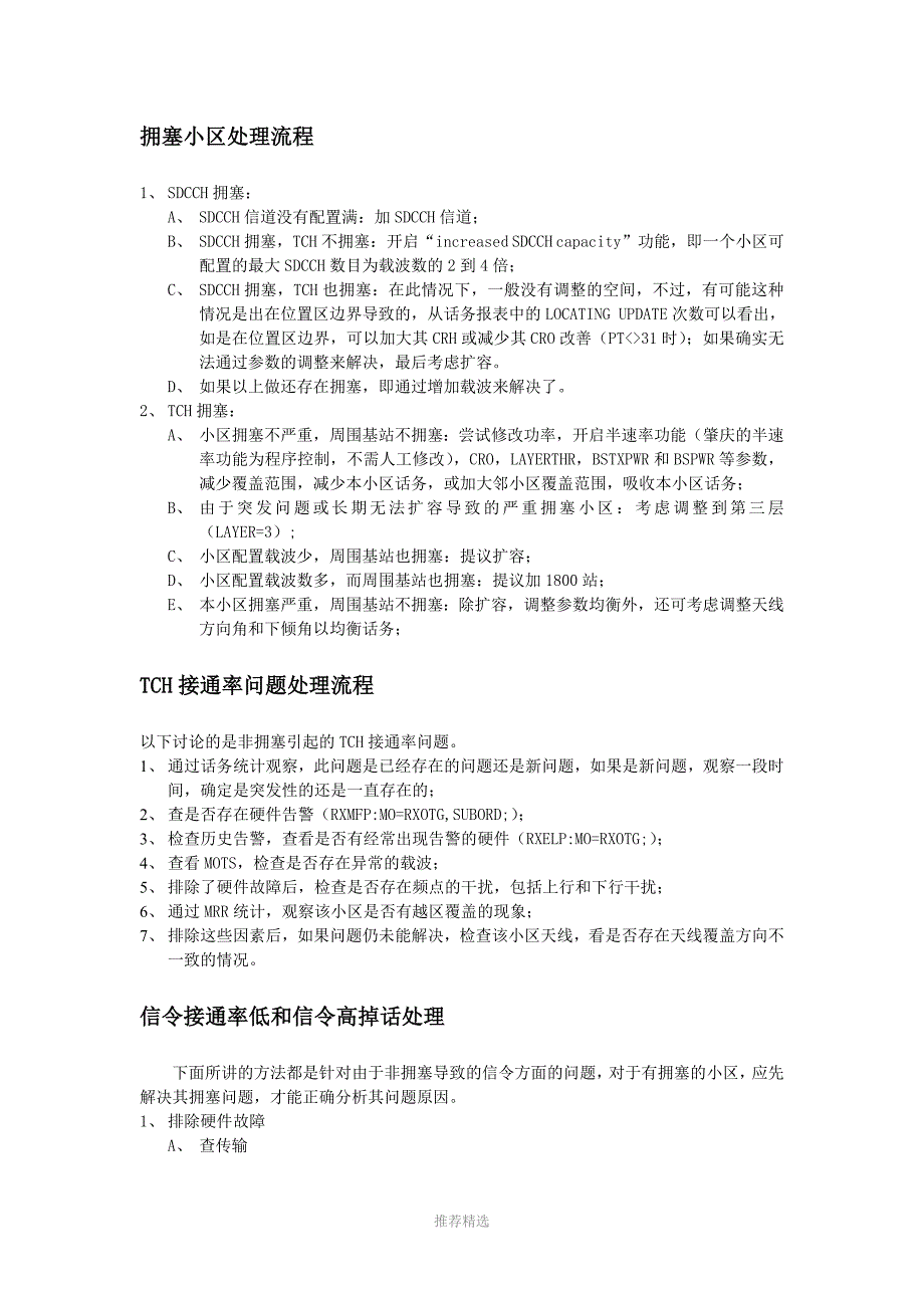 推荐-各种网络问题处理流程_第2页