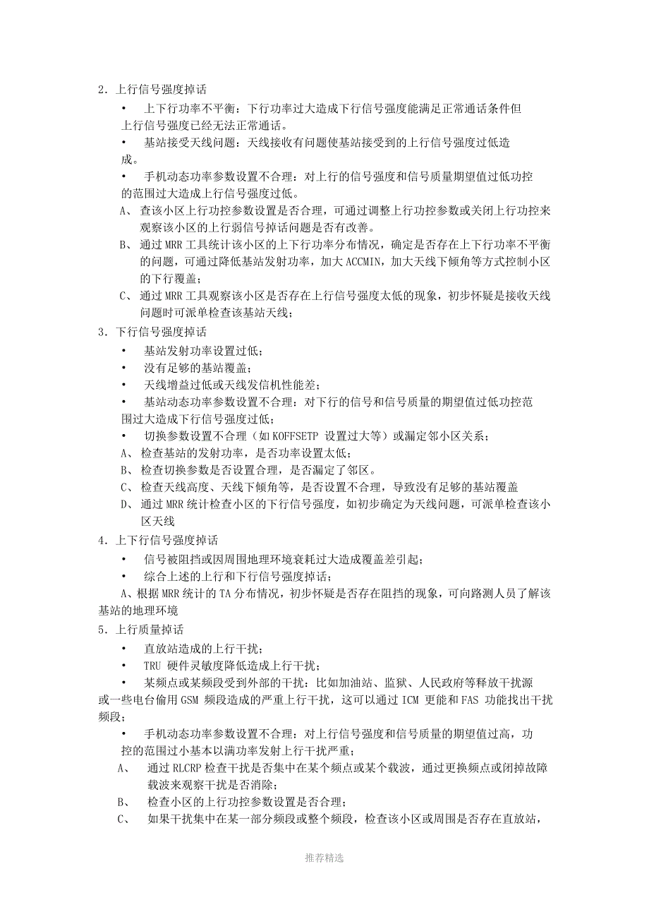 推荐-各种网络问题处理流程_第4页