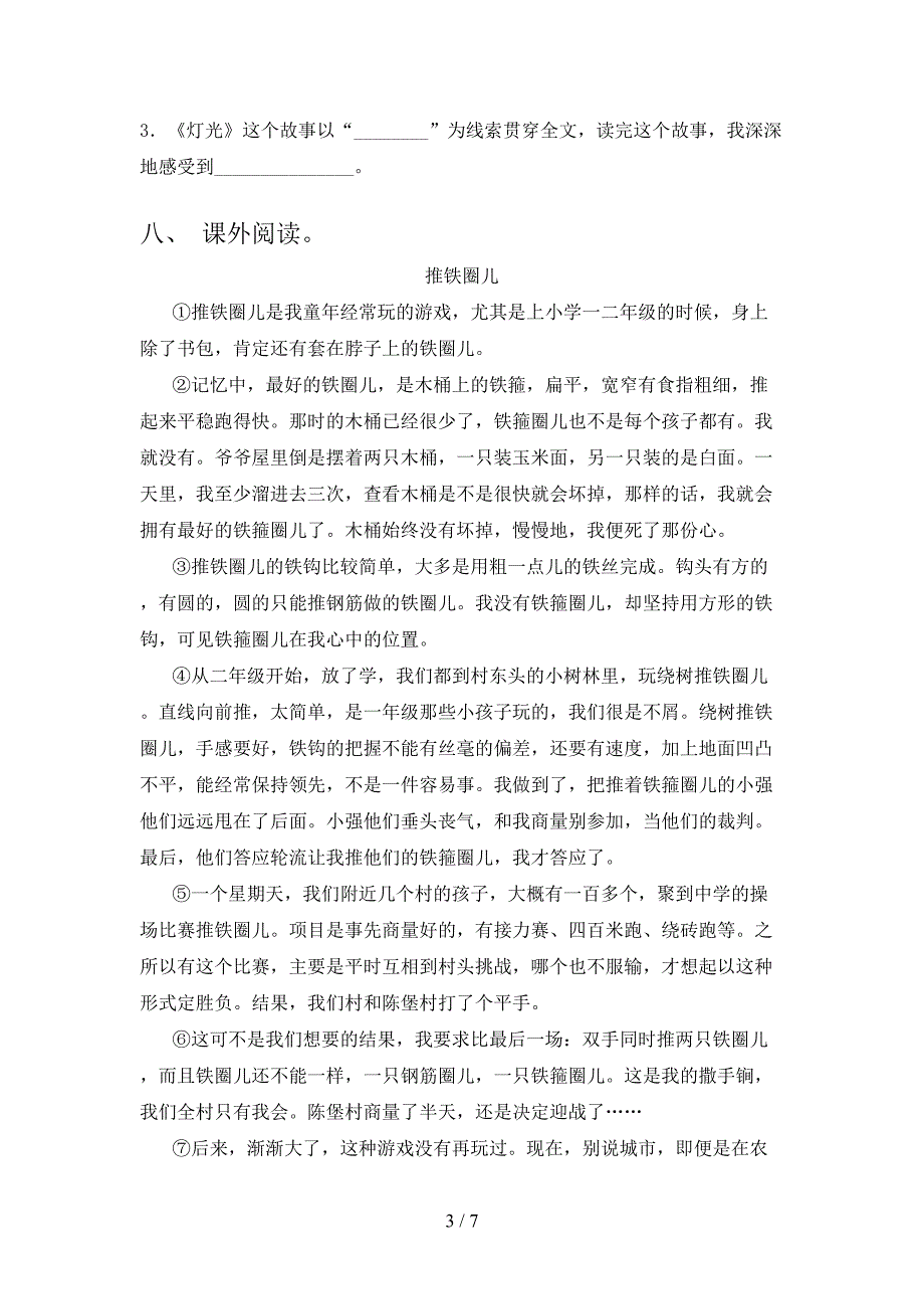 人教版六年级语文下册期末考试题及答案【免费】.doc_第3页