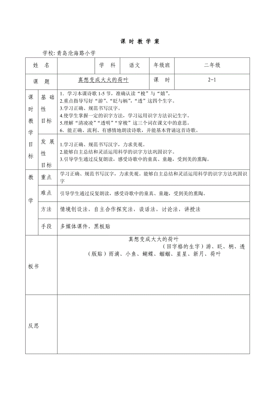 大荷叶课时教案_第1页