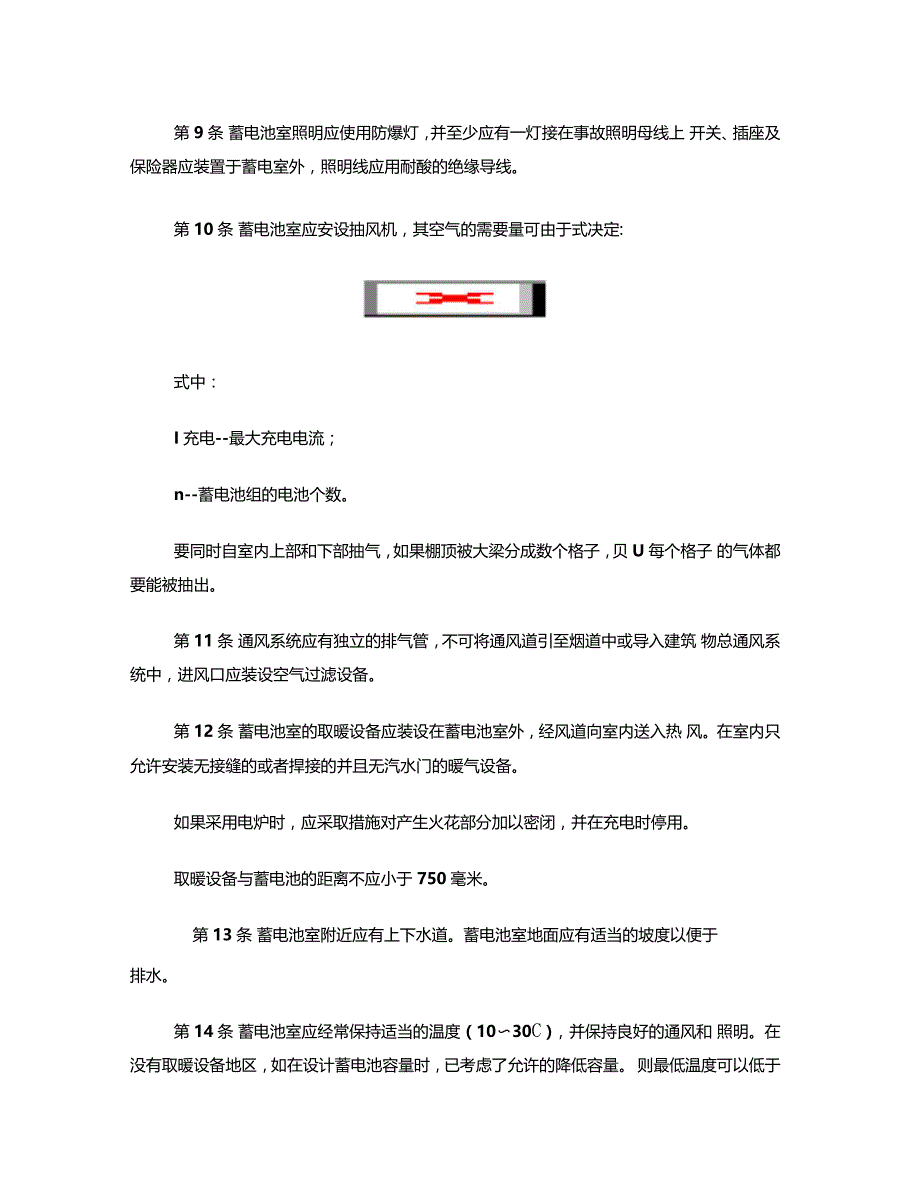 蓄电池运行规程_第2页