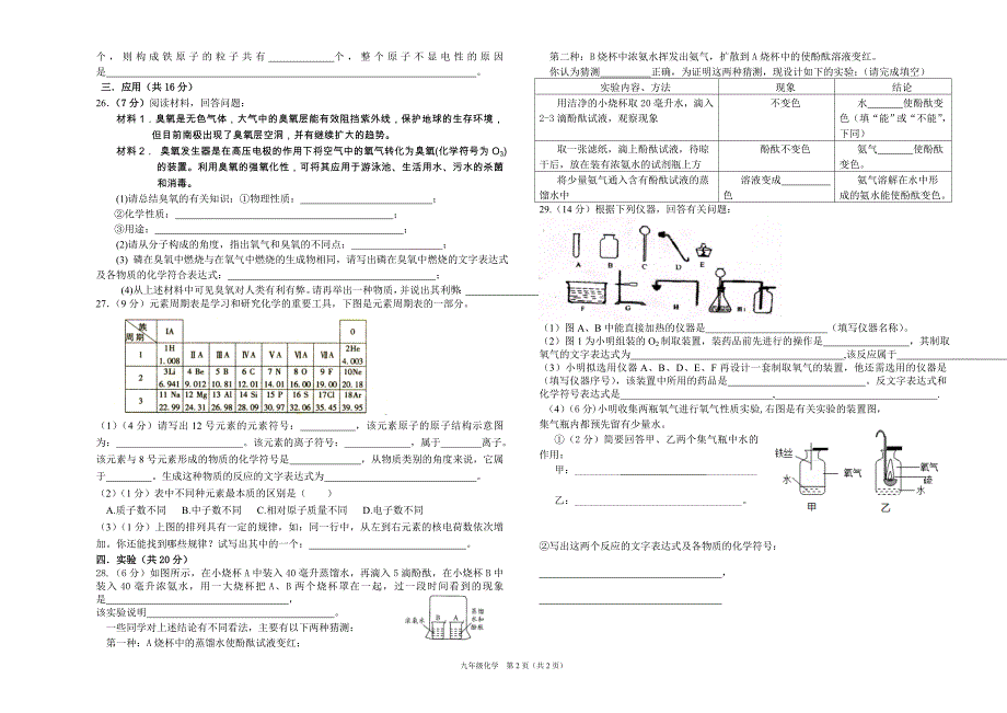 九年级化学试卷(1)_第2页