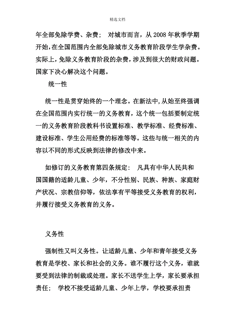 法律法规培训学习内容.doc_第3页