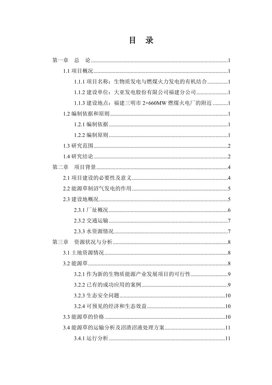 生物质能发电项目可行性研究报告_第2页