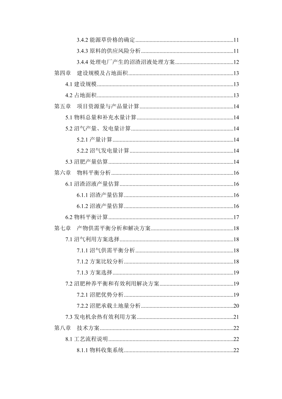 生物质能发电项目可行性研究报告_第3页