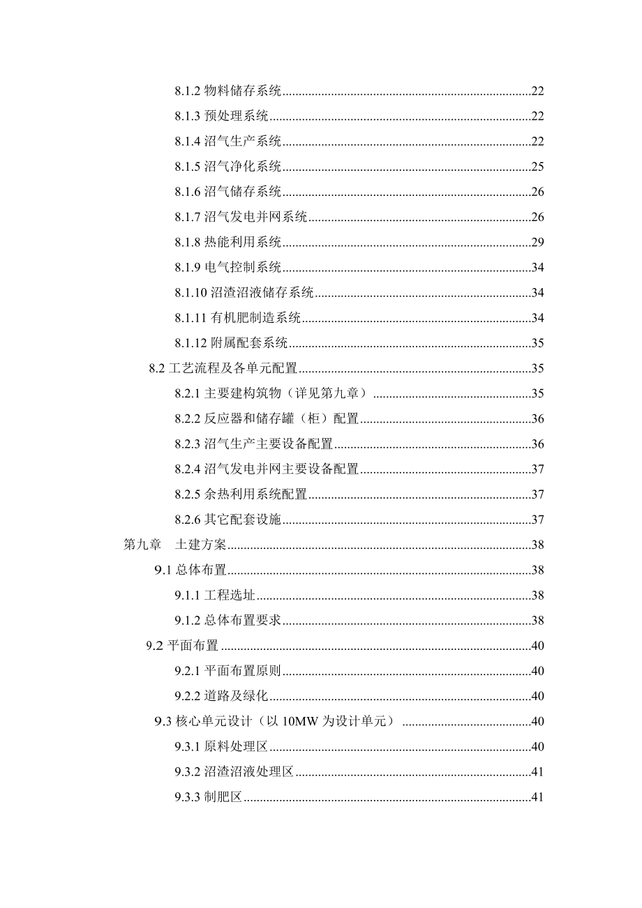 生物质能发电项目可行性研究报告_第4页