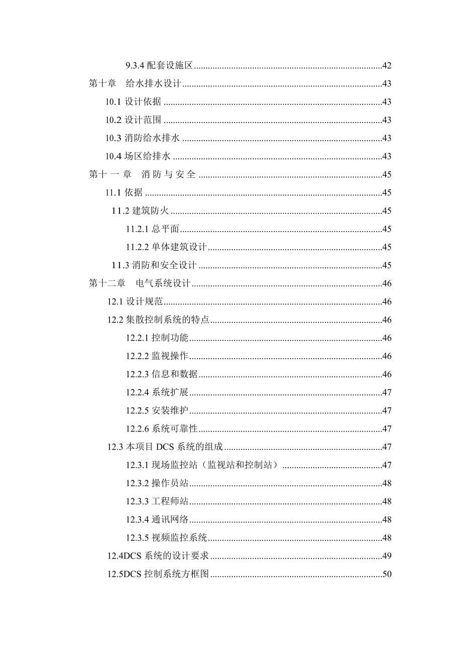 生物质能发电项目可行性研究报告_第5页