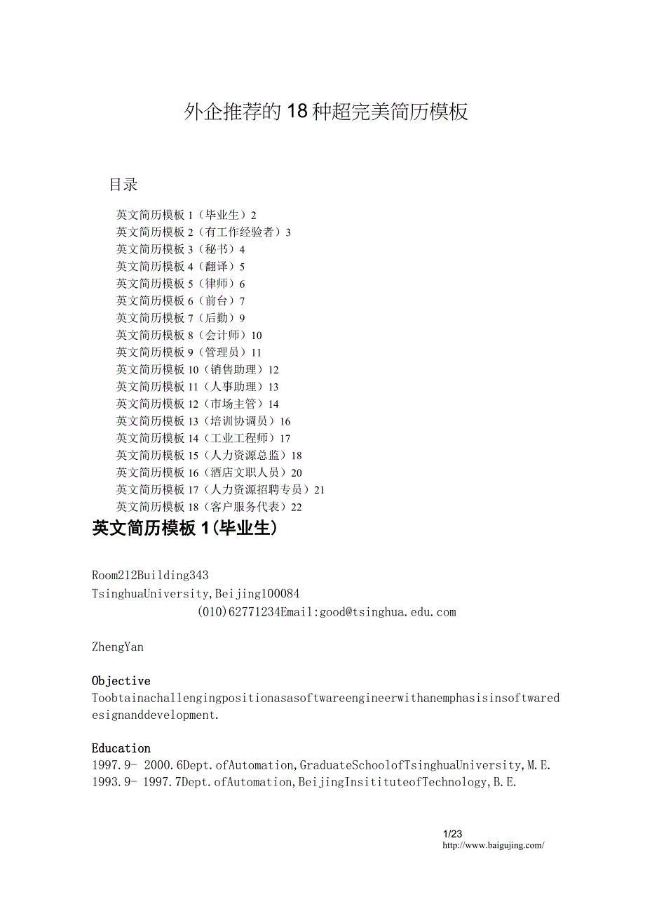24种 英文简历模版_第1页