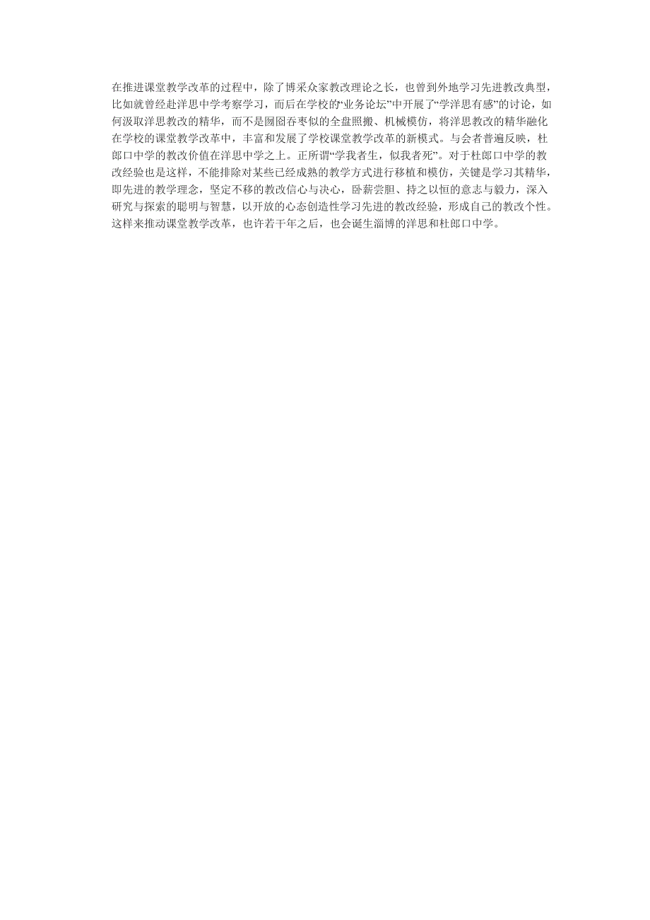 杜郎口中学课堂教学改革的价值与启示_第3页