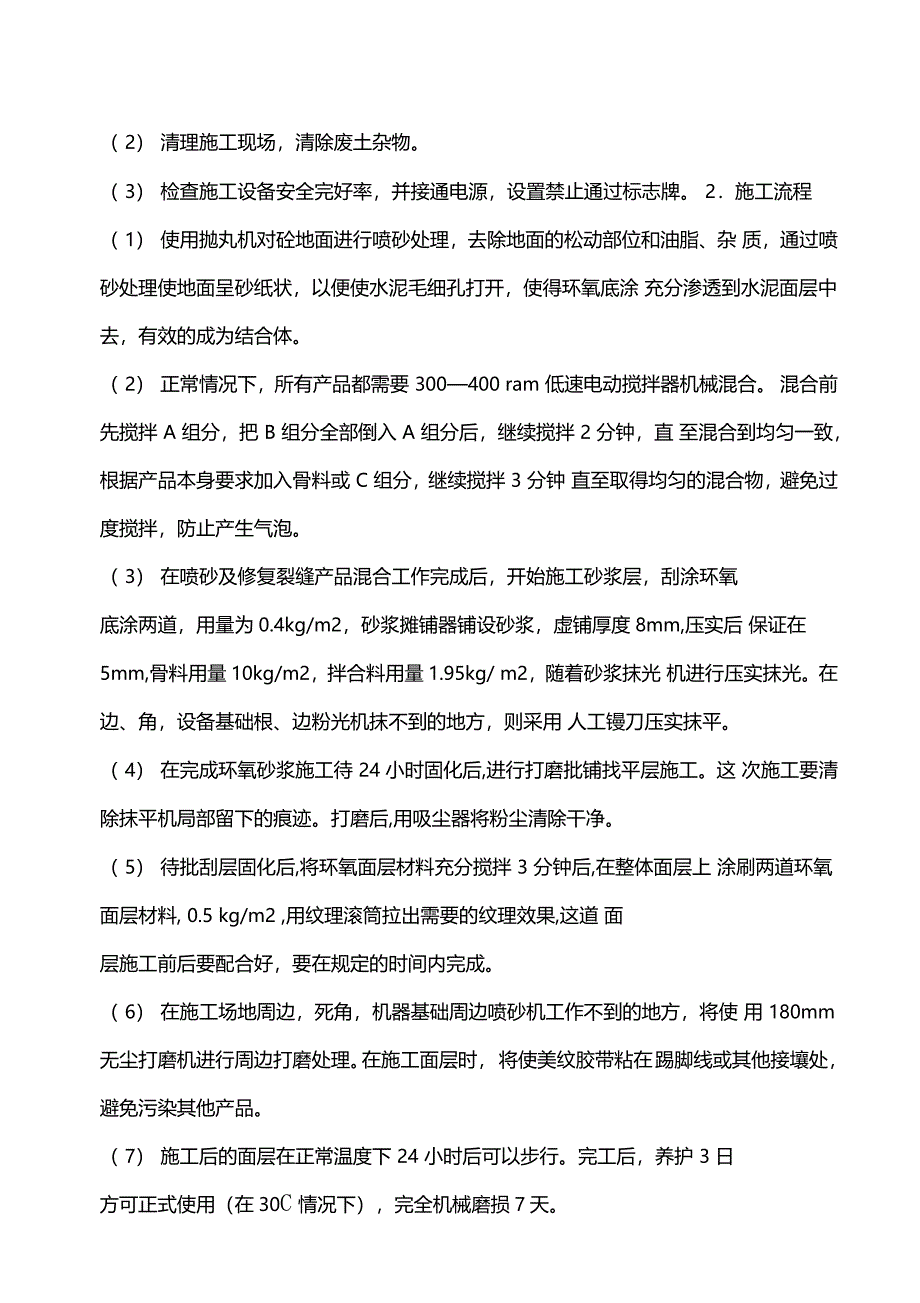 环氧砂浆施工方案_第2页