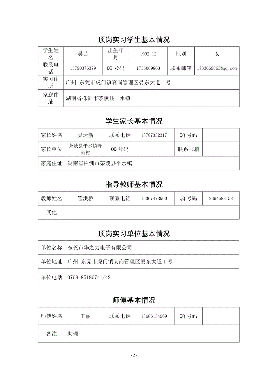 5号吴茜顶岗实习手册_第3页