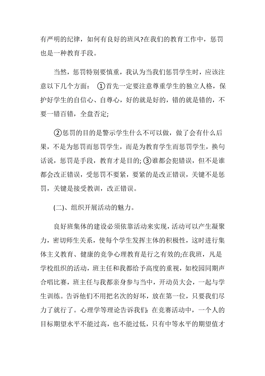 教师岗位实习报告_第3页