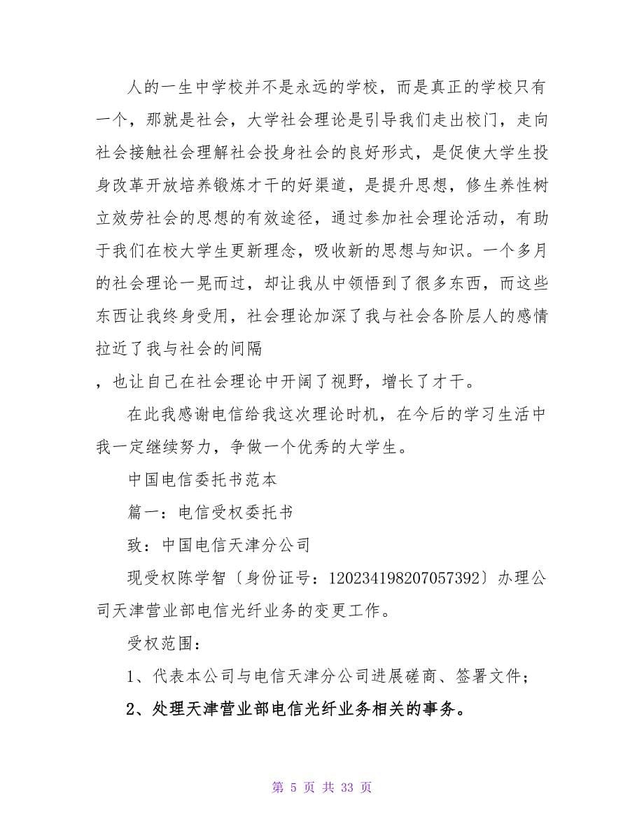 中国电信假期实习报告.doc_第5页